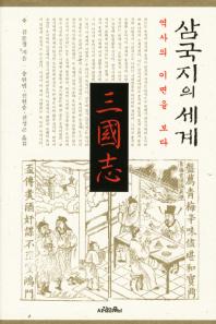 ‘맞수’ 위-촉… 캐스팅보트는 오나라에 있었다