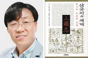 [전문가가 본 이 책]魏蜀吳 캐스팅보트, 손권이 쥐고 있었다