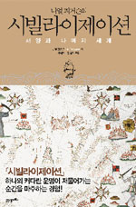 [BOOK] 근대 서양 문명이 동양 역전한 6개 코드는 …
