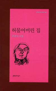 <제주도의 사투리·자연 그리고 사랑>