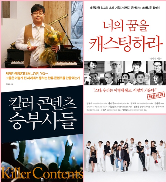 K-POP 열풍 타고, 출판계도 '들썩'