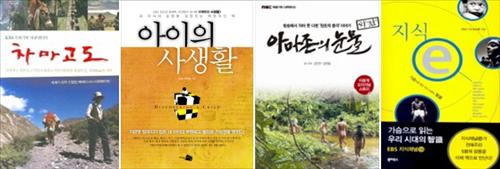 <책으로 다시 만나는 다큐멘터리>