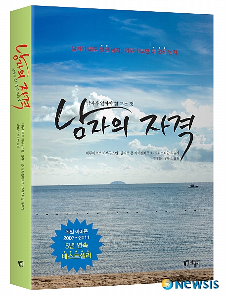 남자의 자격, 남자가 알아야 할 모든 것