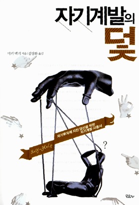자기계발 강박증에 시달리는 현대인