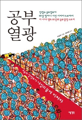 [문화] 자녀들위한 새책 '공부열광'