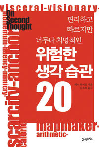 [책마을] 회사 이름 쉽다고 높게 평가?…투자했다가 낭패 볼 수도