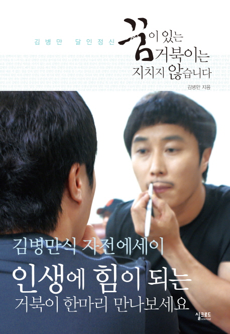 달인 김병만 자전에세이