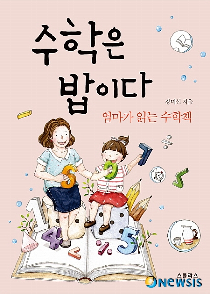 우리아이 수학공부…초딩엄마들, 꼭 보셔요