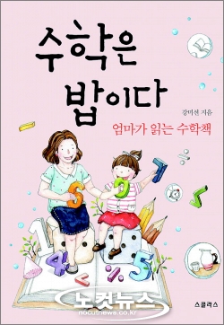 수학공부, 엄마부터 달라져야