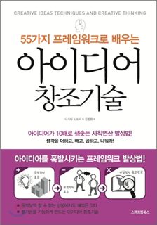 아이디어도 배워야 한다