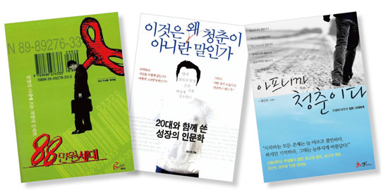 [사회]아프니까, 20대는 위로를 찾는다