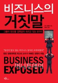 [Book]우리회사가 이해할 수 없는 경영전략을 택한 이유