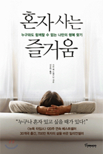 [BOOK] 묘지 산책, 빈둥거리기 … 나만의 삶 찾는 소소한 방법 79가지