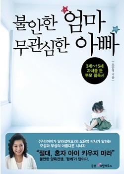 [북 에디터 열전 “내가 만든 책이 제일 잘 나가”] ①‘불안한 엄마 무관심한 아빠’ 웅진리빙하우스 박선영 에디터