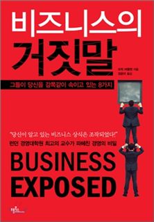 당신이 모르는 경제와 비즈니스의 비밀