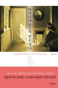 <여작가 10명이 전하는 삶의 위로와 지혜>