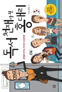 [Book]책만 제대로 읽어도 운명이 바뀐다