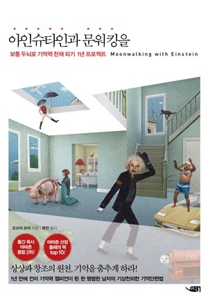 [북 에디터 열전 “내가 만든 책이 제일 잘 나가”] ②‘아인슈타인과 문워킹을’ 이순 박숙희 에디터