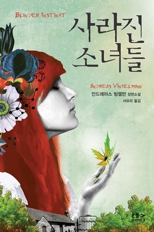[북 에디터 열전 “내가 만든 책이 제일 잘 나가”] ④‘사라진 소녀들’ 뿔 구경진 편집장