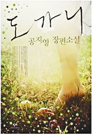 [화제의 책] 도가니