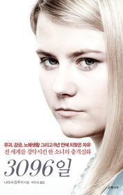 <8년 간의 악몽같은 피랍생활>