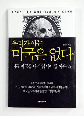 세계 최강대국 미국의 `감춰진 진실`