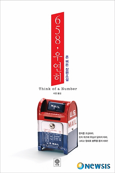 편지받고 죽은 남자, 미궁에 빠진 경찰