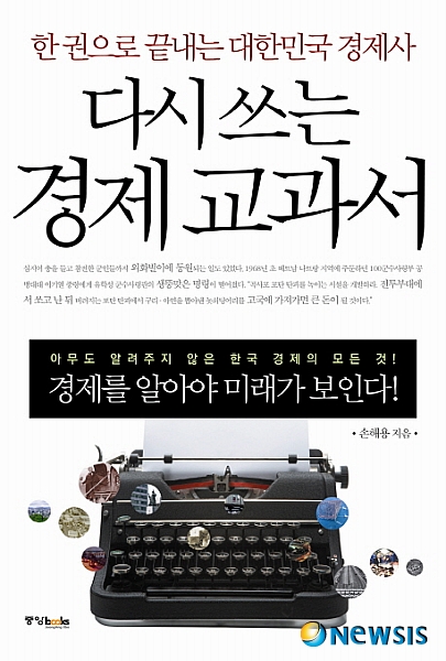 1950년대 이후 한국경제, 핵심만 강조했습니다