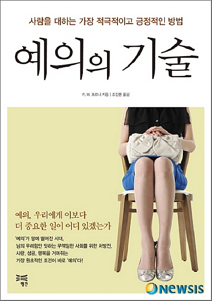 예의 실종시대, 여유·긍정·신뢰·배려도 함께…