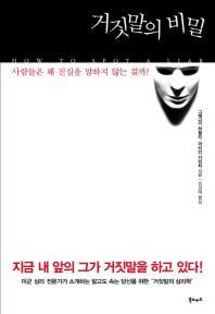 <나는 네가 거짓말한다는 걸 알고 있다>