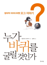 [Book]'굿 아이디어'는 그냥 나오지 않는다