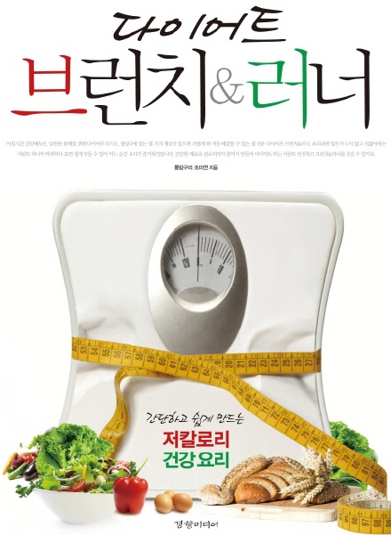 [요리]다이어트 브런치 러너