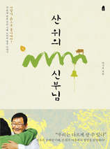 땅값 오를만한 곳 피해 농사짓는 신앙공동체 신부님의 좌충우돌 5년