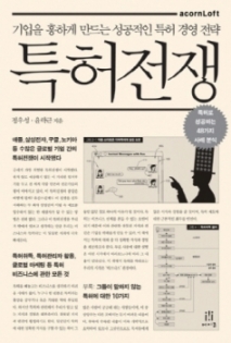 삼성과 애플은 왜 '특허전쟁'을 할까?