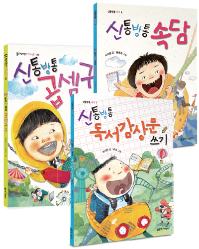 [Smart Book] 내 아이의 미래를 밝히는 ‘신통방통 시리즈’