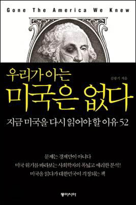 망하기 5초 전 미국...정말 이 정도였나