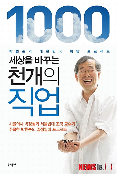 박원순 