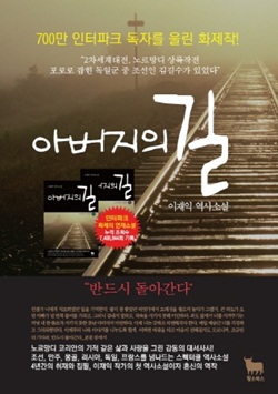 이재익 작가, 역사소설 '아버지의 길' 출간
