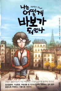 <신간> 치즈랑 소금이랑 콩이랑