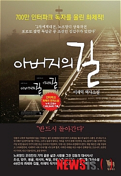이재익 작가의 첫 역사소설 ‘아버지의 길’