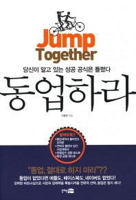 [Book]'동업=사업실패'?..이제는 동업의 시대