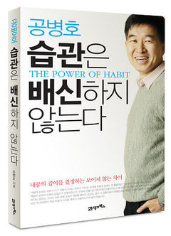 비범한 사람들의 보이지 않는 차이, '습관'