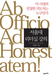 [책마을] 평소엔 섬기다 위기 땐 민심 움직이는 게 리더