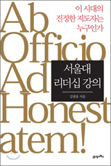 [도서] 서울대 리더십 강의