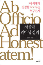 [책읽는 경향]서울대 리더십 강의