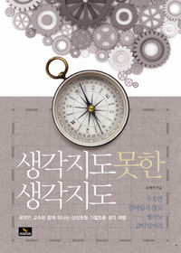 [책마을] 당신 머리 속의 개 두 마리 '편견과 선입견'