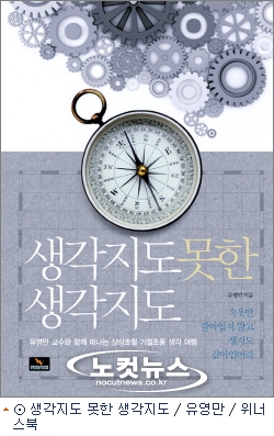 당연하다는 생각을 흔들어 깨우는 생각 여행
