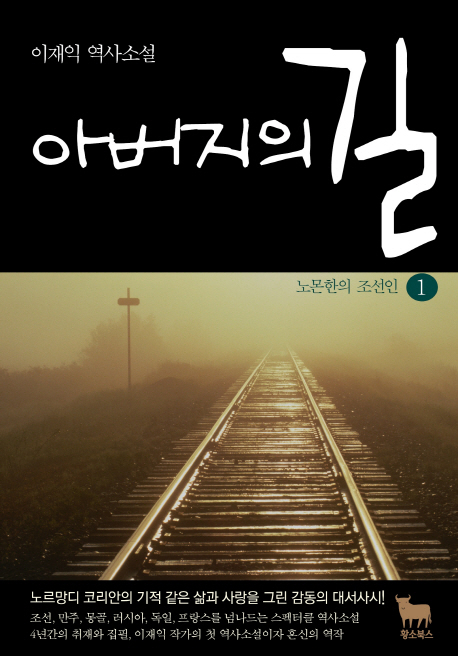 '일본에 끌려간 남자' 애통한 비극