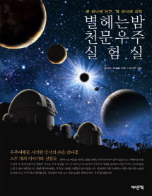 가장 아름다운 미술관, 우주