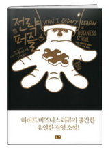 [Book]초짜 컨설턴트의 경영전략 분투기